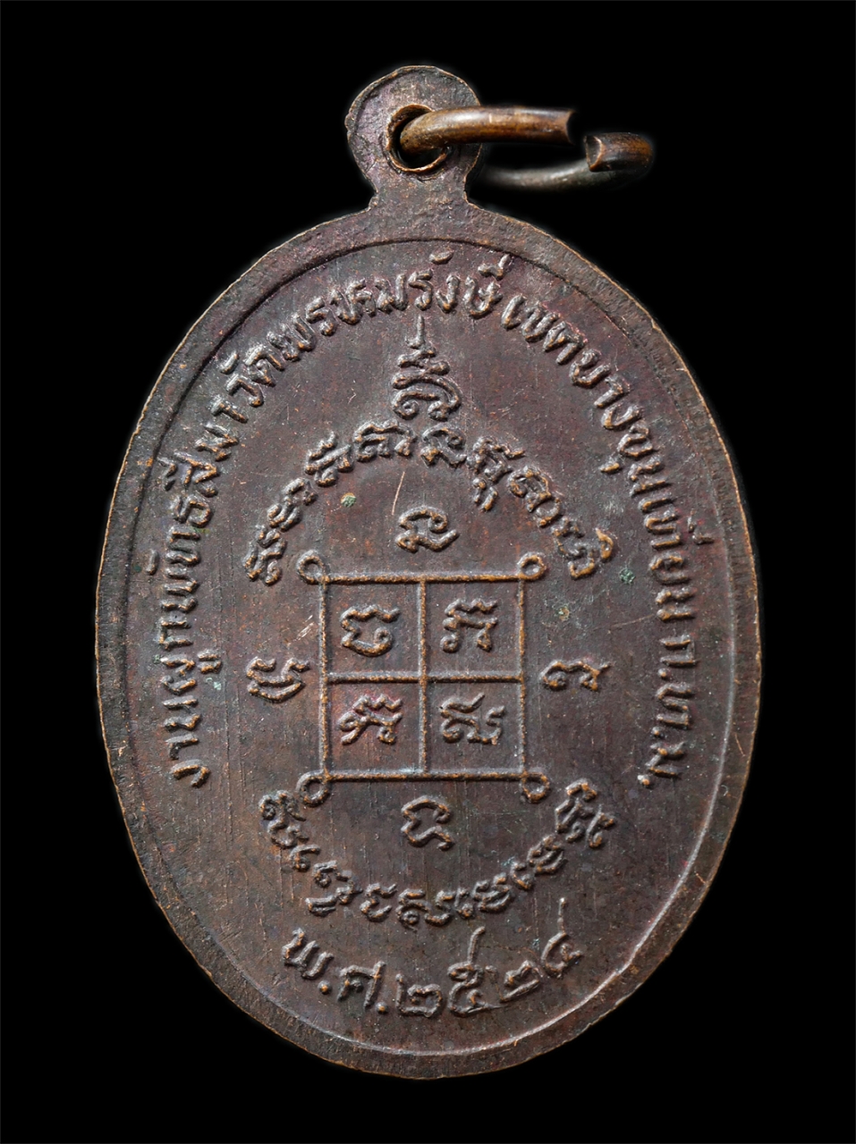 21Oct25 (160)p.jpg - เหรียญหลวงพ่อดำ วัดตุยง จ.ปัตตานี งานผูกพัทธสีมา วัดพรหมรังษี เขตบางขุนเทียน กรุงเทพฯ ปี2524 เหรียญเนื้อทองแดงรมดำ พระเก่าสวย มวลสารดี พิธีใหญ่ น่าเก็ [..] | https://kamulet.in.th